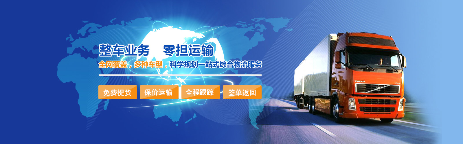 一站式物流货运运输服务